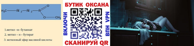 БУТИРАТ бутик  мега ССЫЛКА  Котельнич 