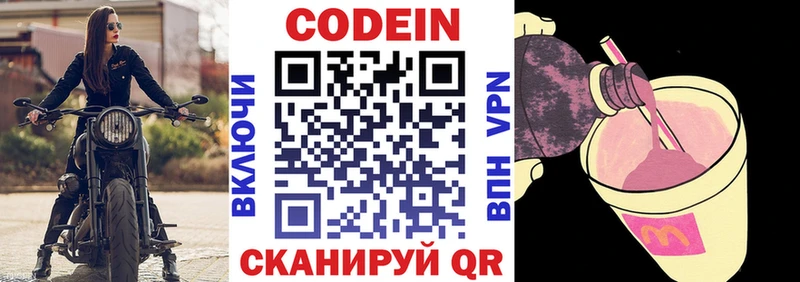 Кодеин Purple Drank  Котельнич 